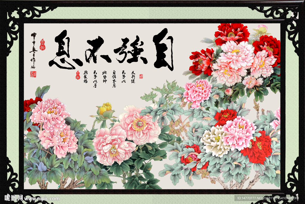 自强不息