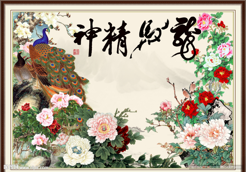 龙虎精神