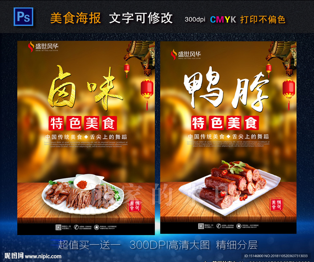 卤味海报 鸭脖海报 美食海报