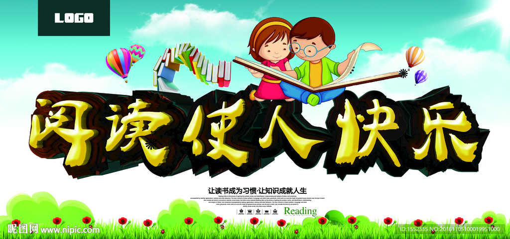 读书使人快乐 多读书读好书 我