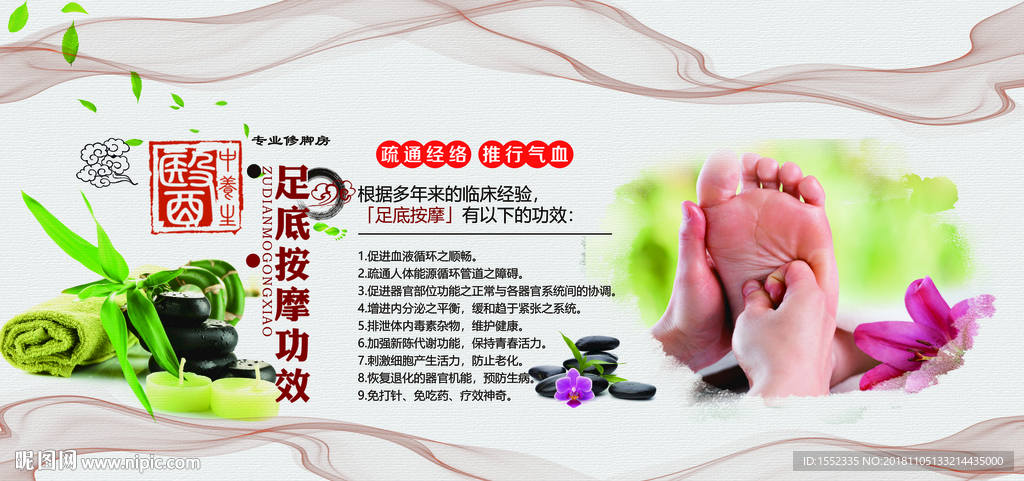 足底按摩