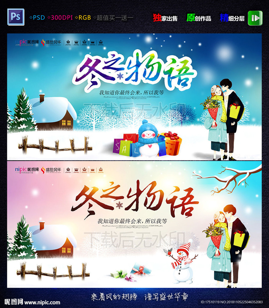 冬之物语
