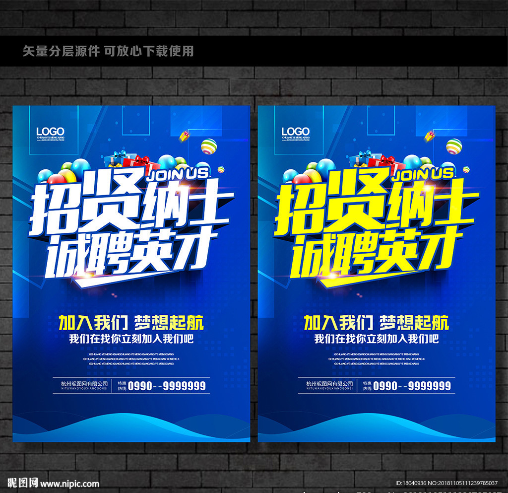 招聘海报