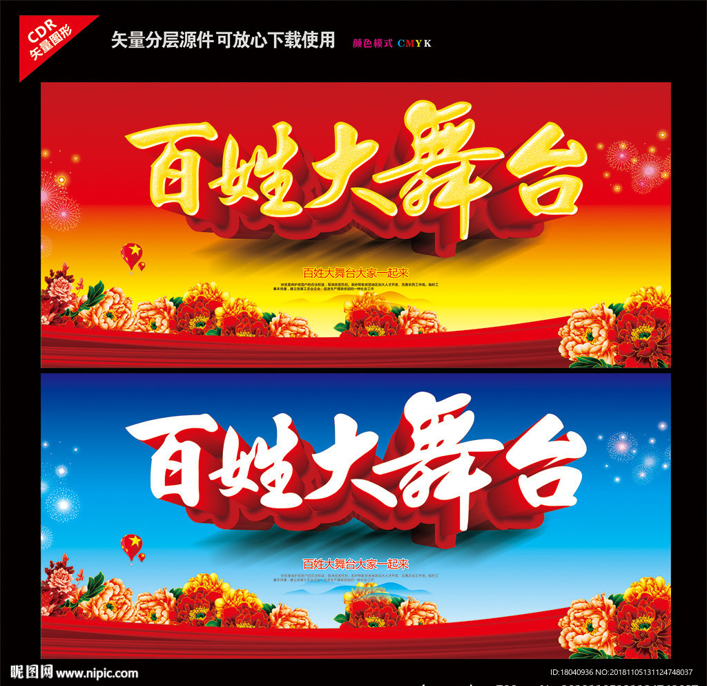百姓舞台