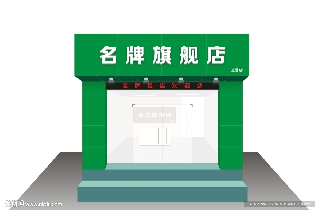 店招设计 门牌设计 门头设计