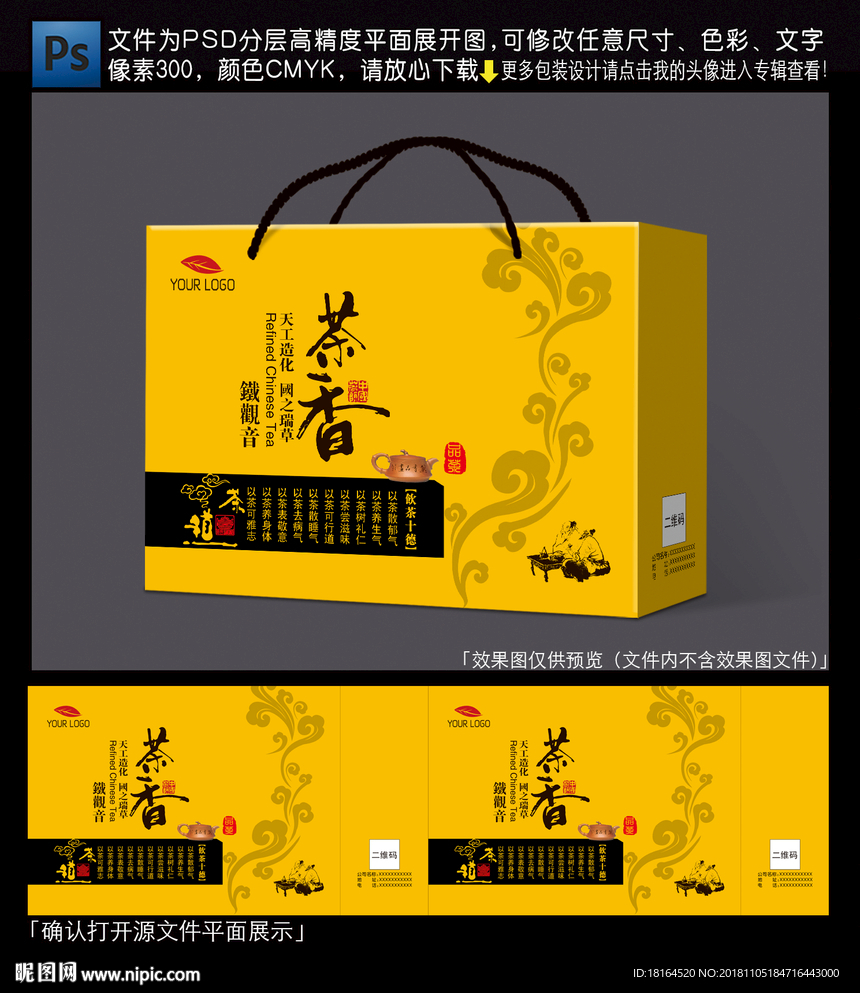 茶叶包装