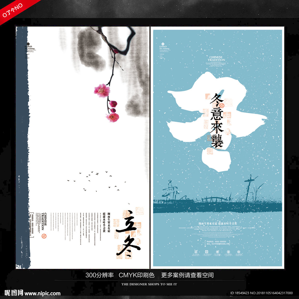 立冬
