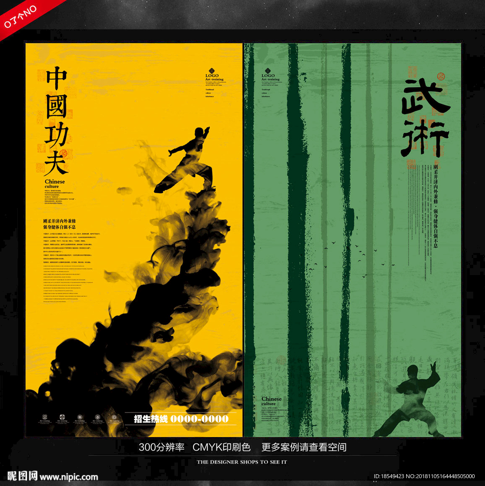 武术