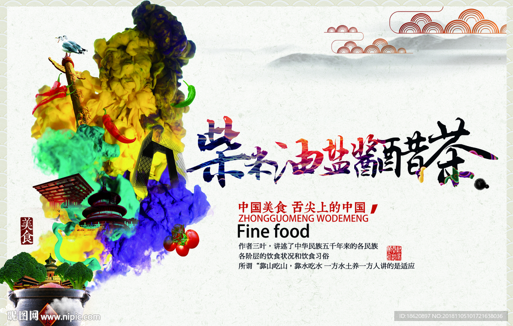美食海报