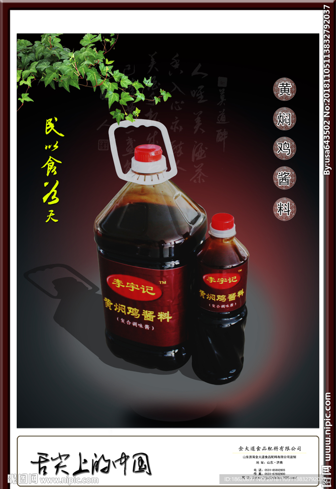 美食海报