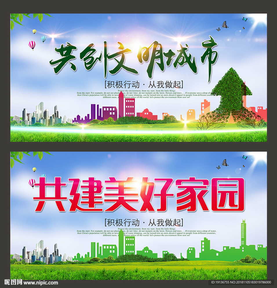 文明城市