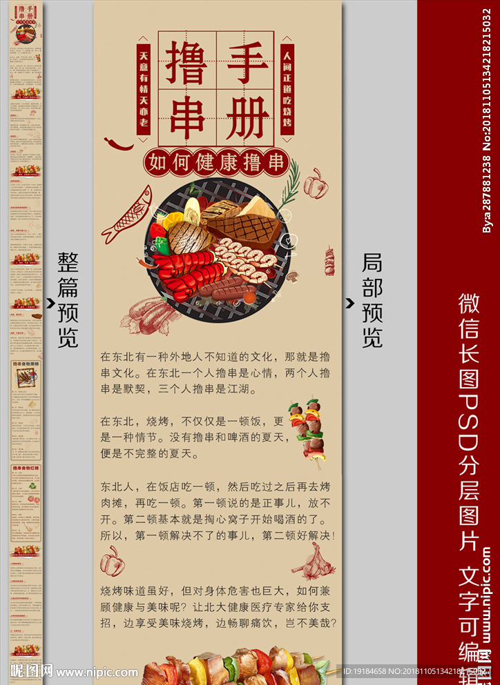 撸串手册（原创）
