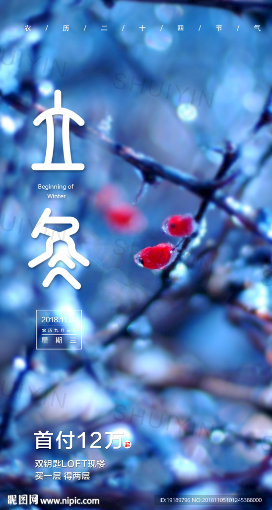 立冬