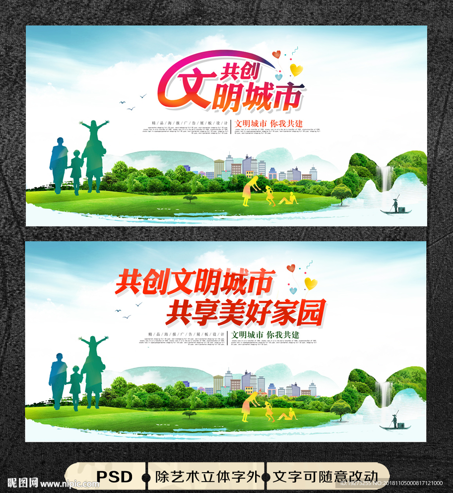 文明城市