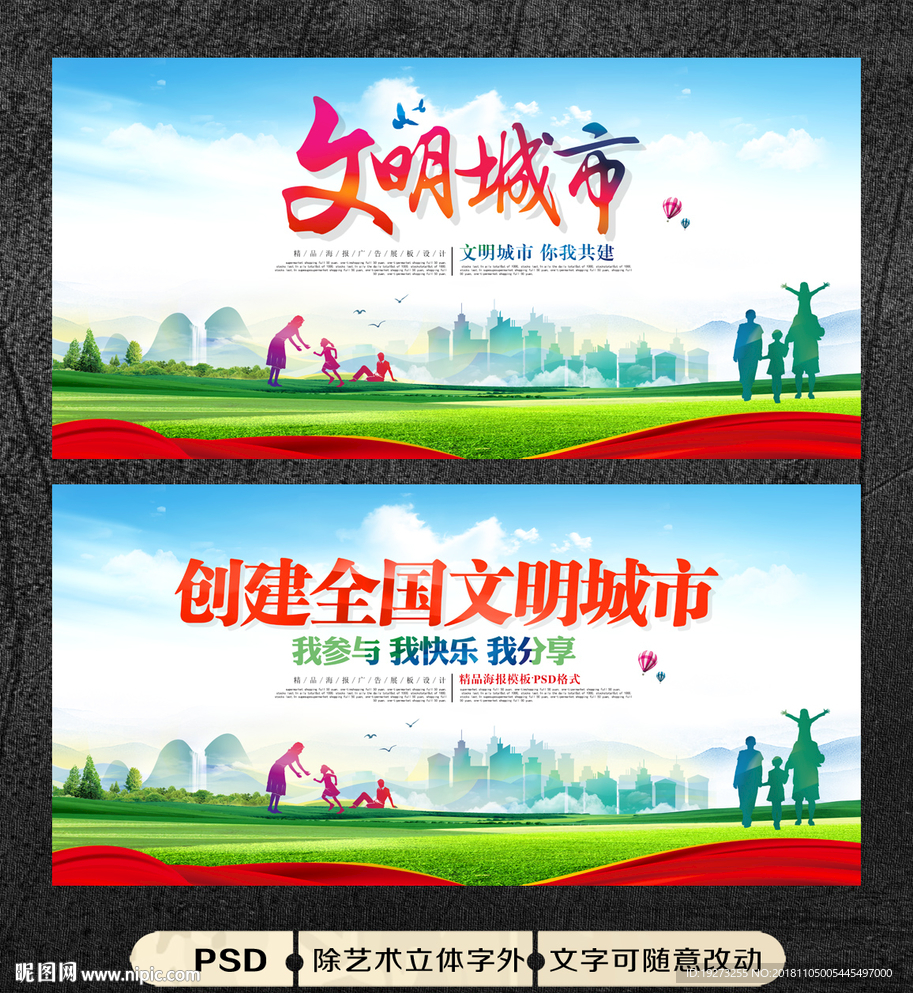 文明城市