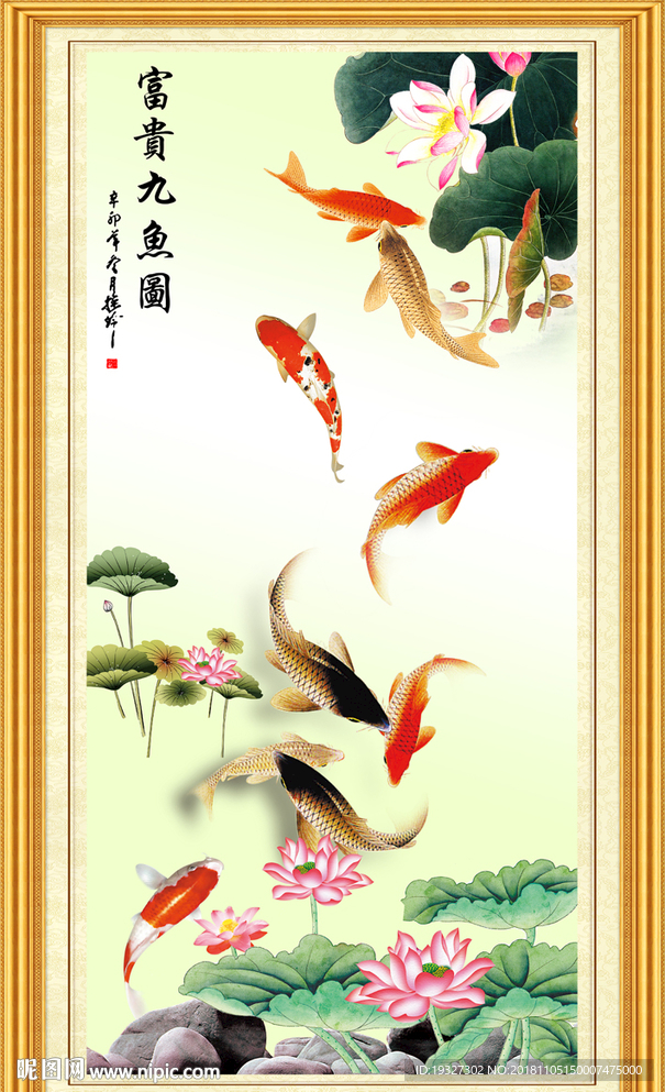 九鱼图