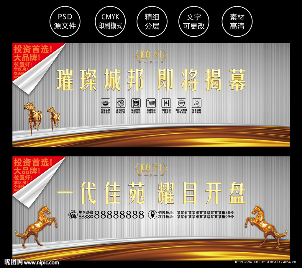 房地产 围挡