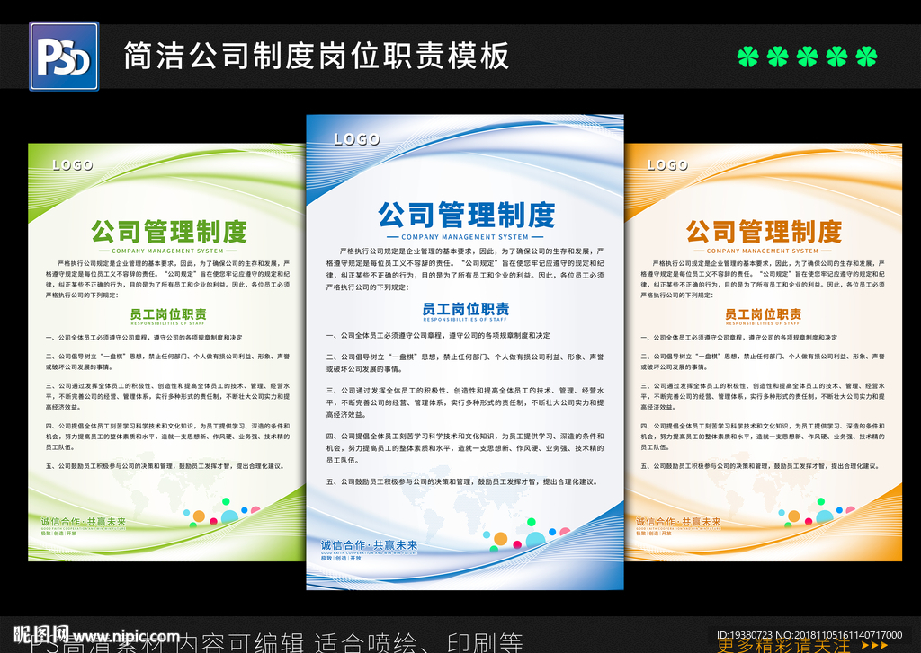 公司制度