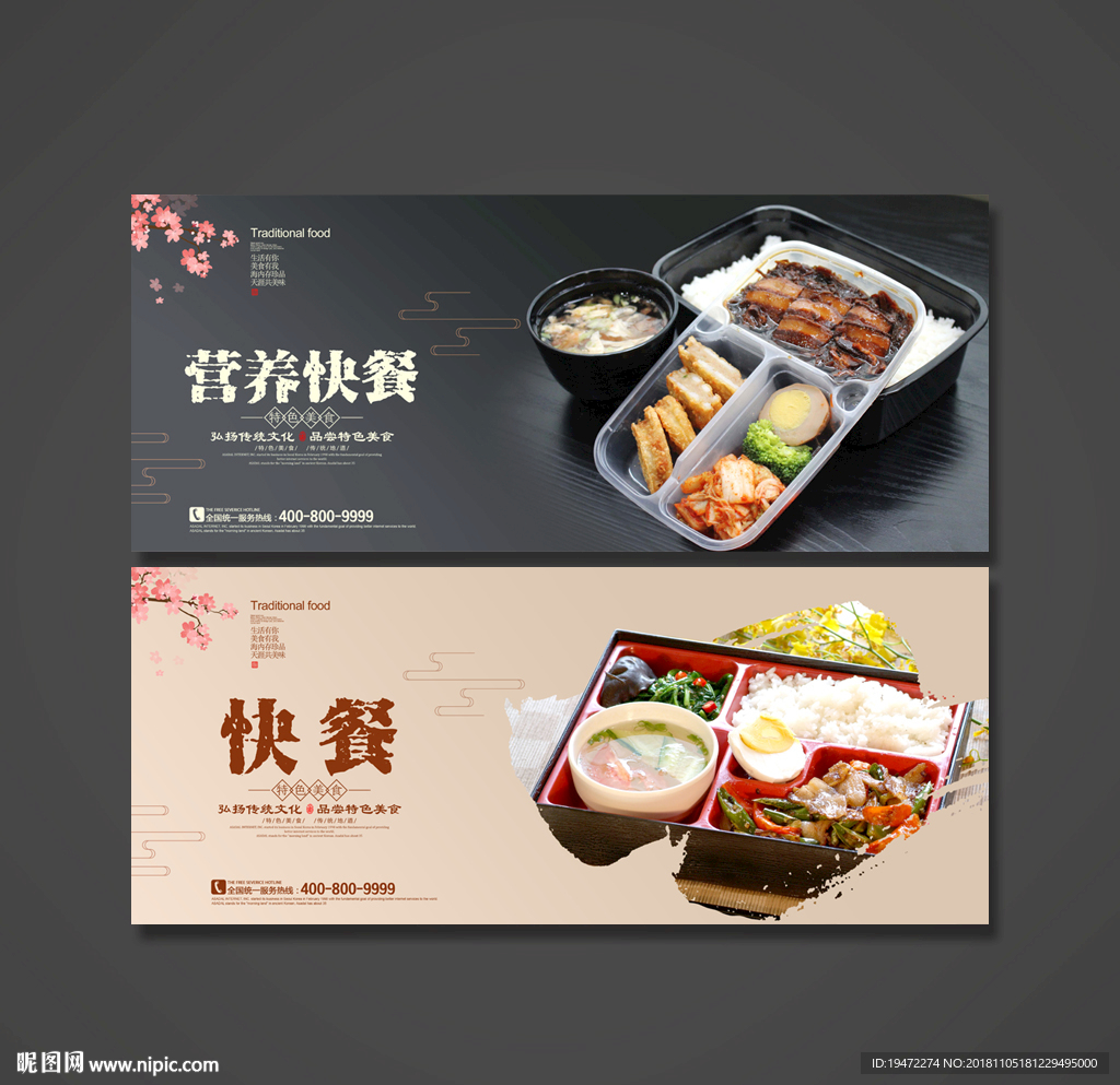 快餐