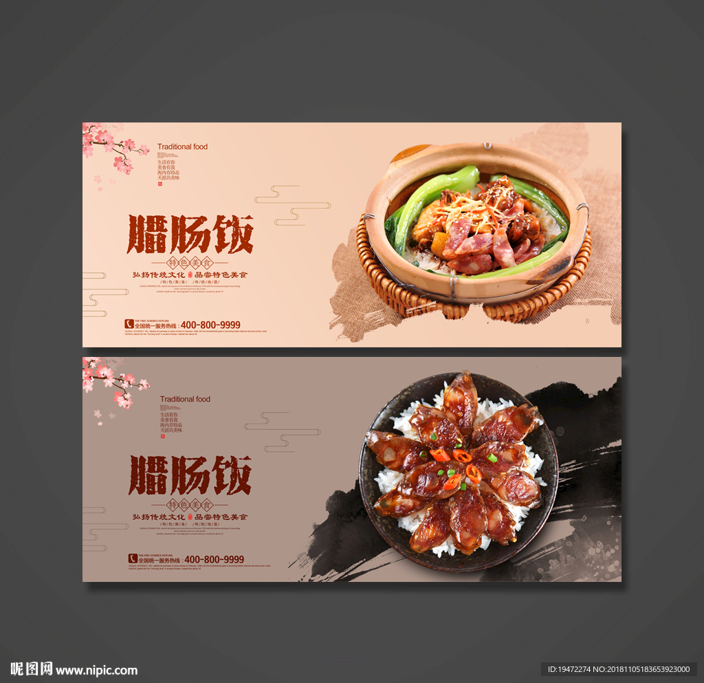 腊肠饭