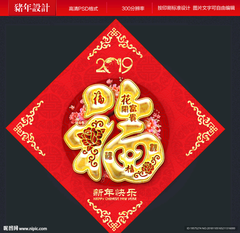 福字