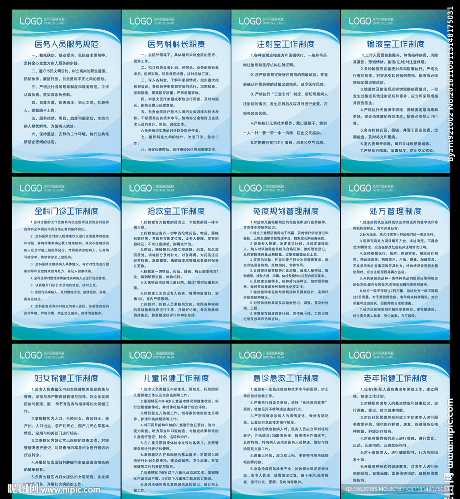 医院各项规章制度