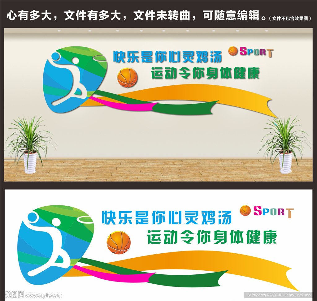 运动背景墙