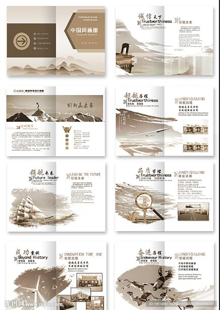 中国风画册