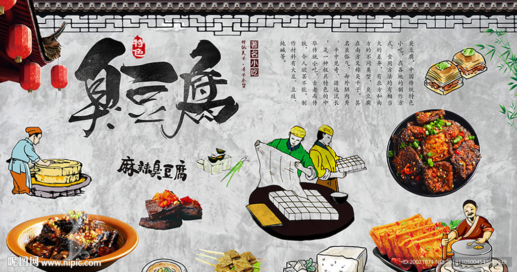 臭豆腐背景墙