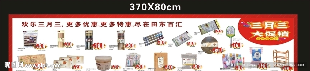 生活用品