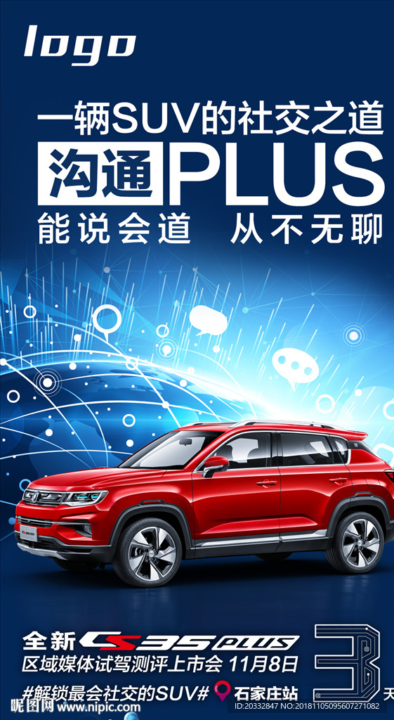 汽车活动倒计时
