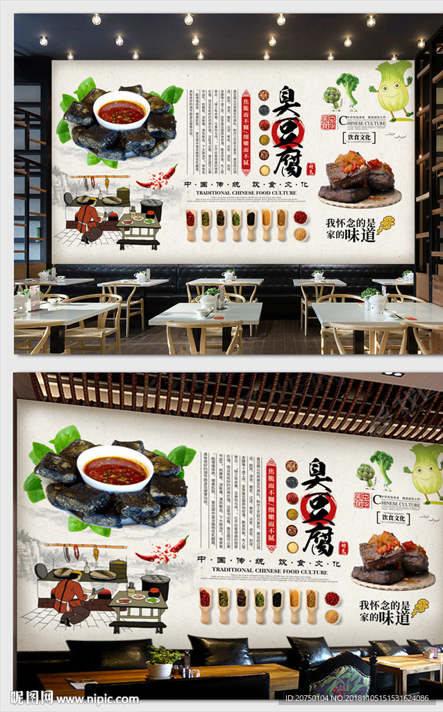 臭豆腐背景墙
