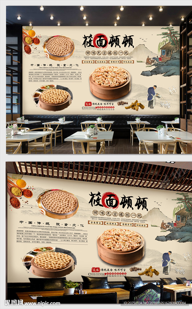 莜面顿顿背景墙