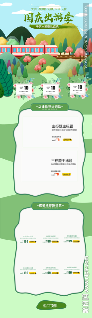 国庆出游