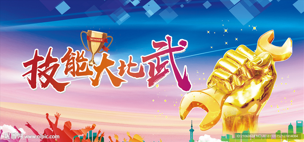技能大比武