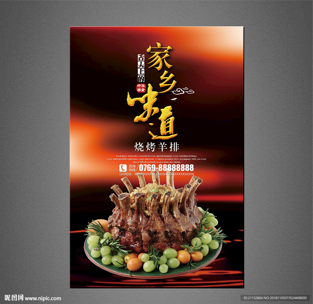 烤羊排海报