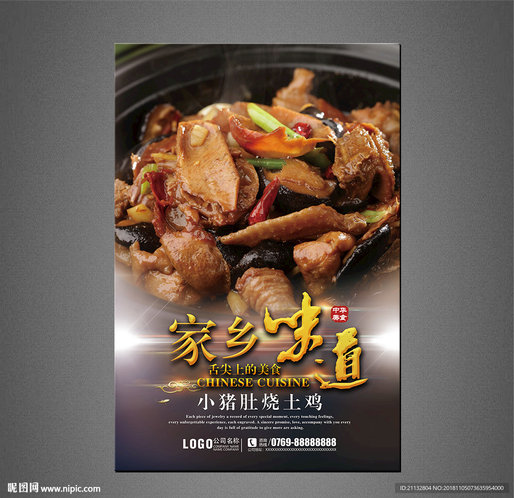 小猪肚烧土鸡