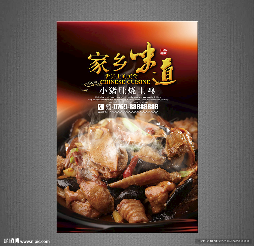 小猪肚烧土鸡