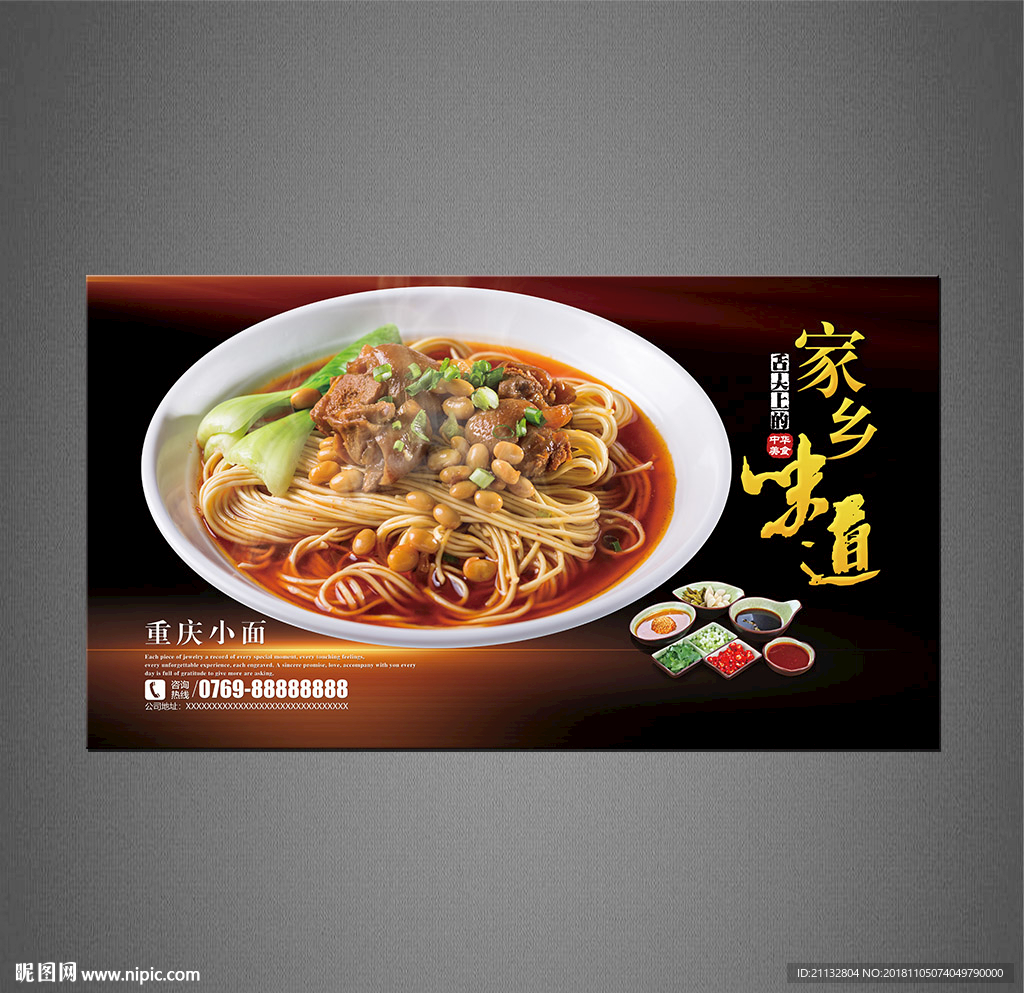 重庆小面海报