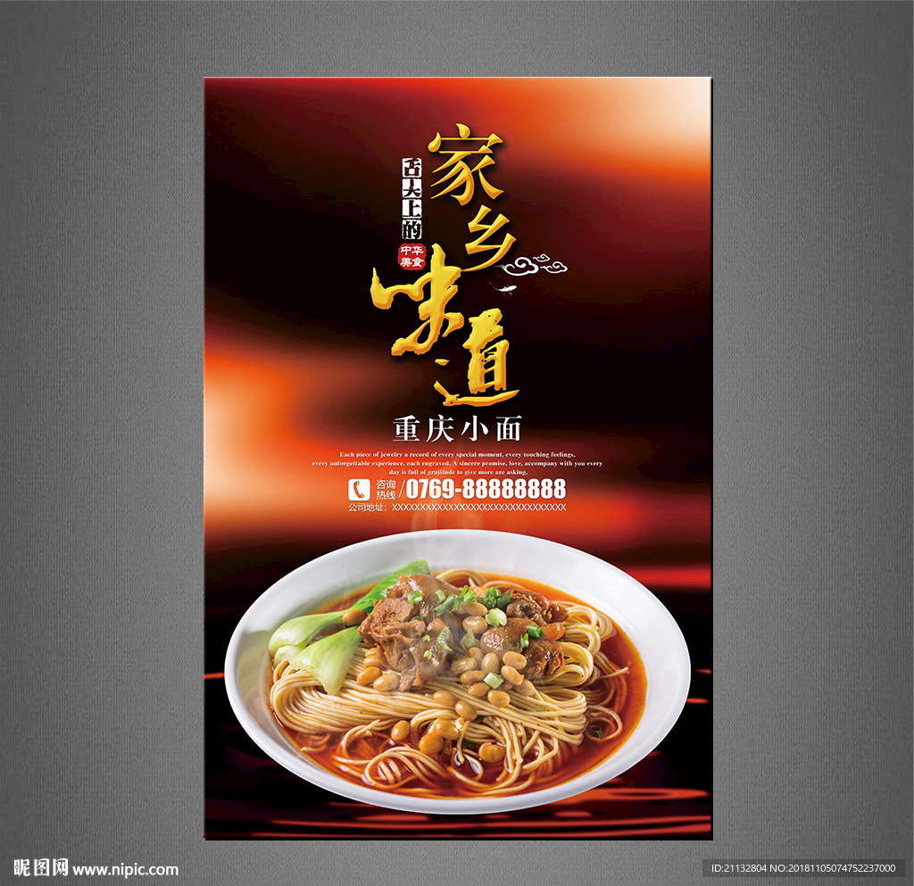 重庆小面海报