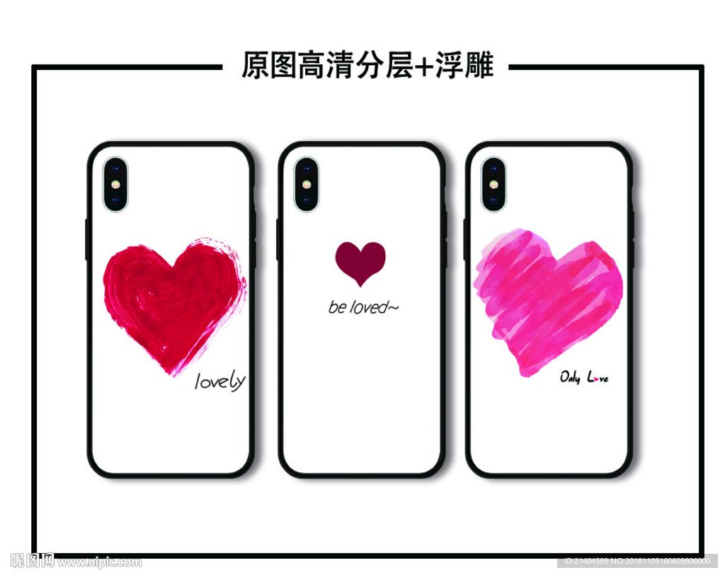 手机壳图案图片