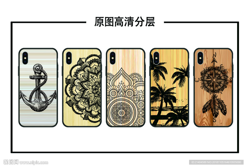 木纹手机壳图片