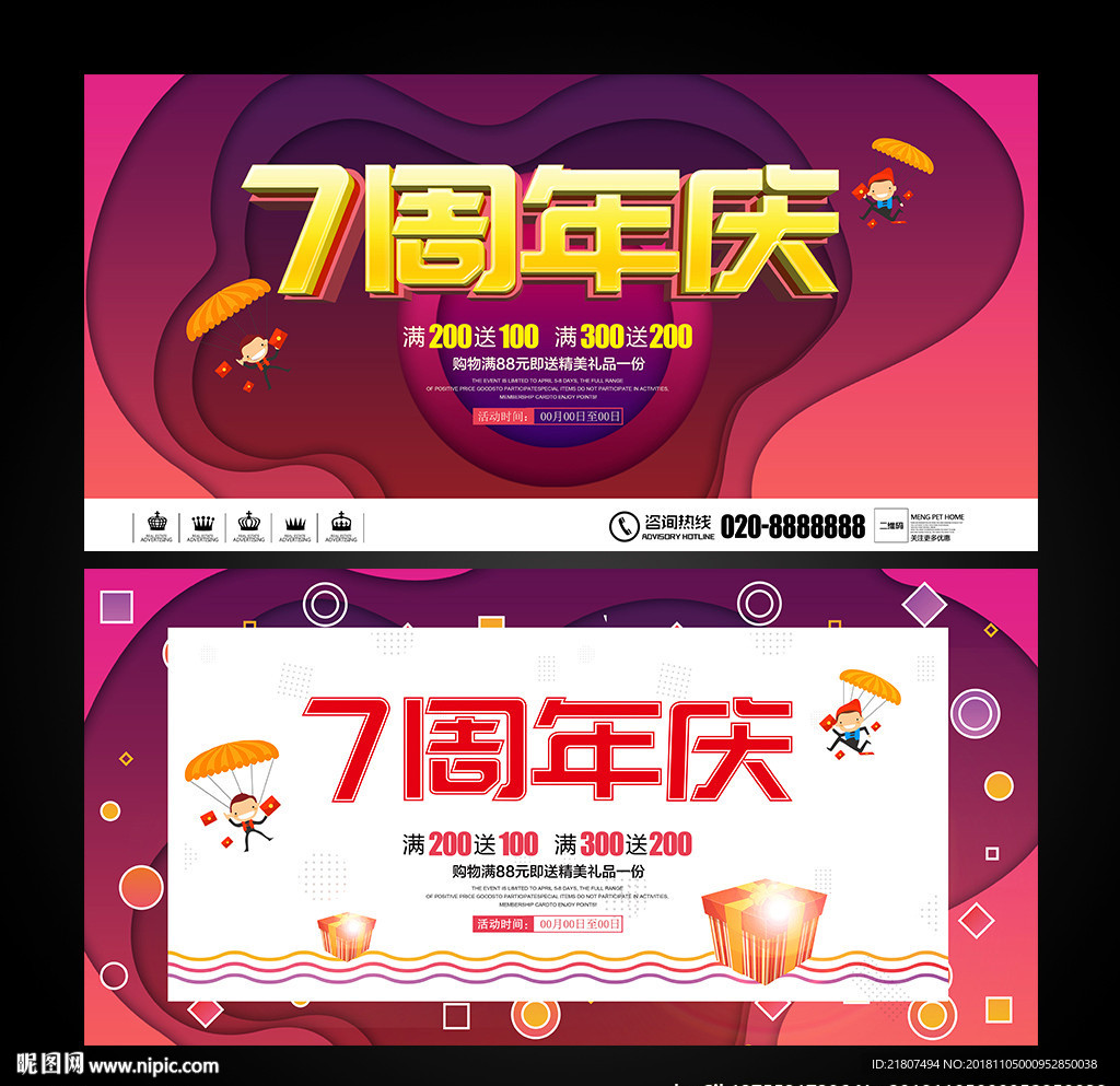 7周年庆