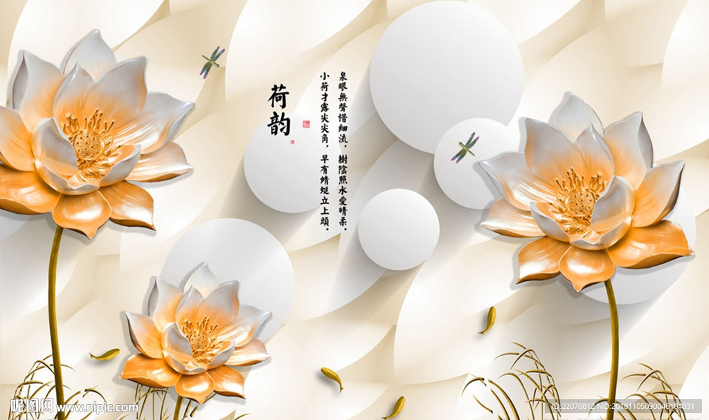 立体浮雕荷花书法金色鱼背景墙