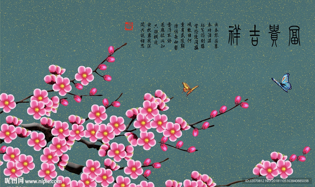 梅花花枝花开富贵蝴蝶背景墙