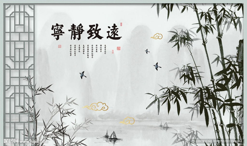 风景竹子书法宁静致远背景墙