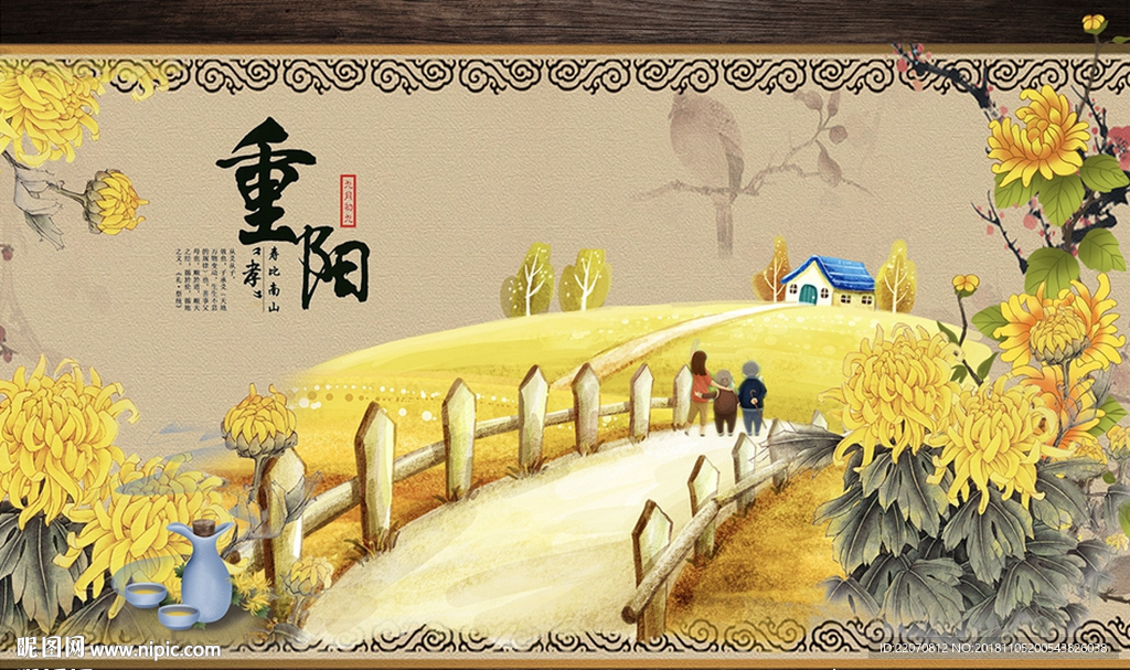 新中式重阳节背景墙