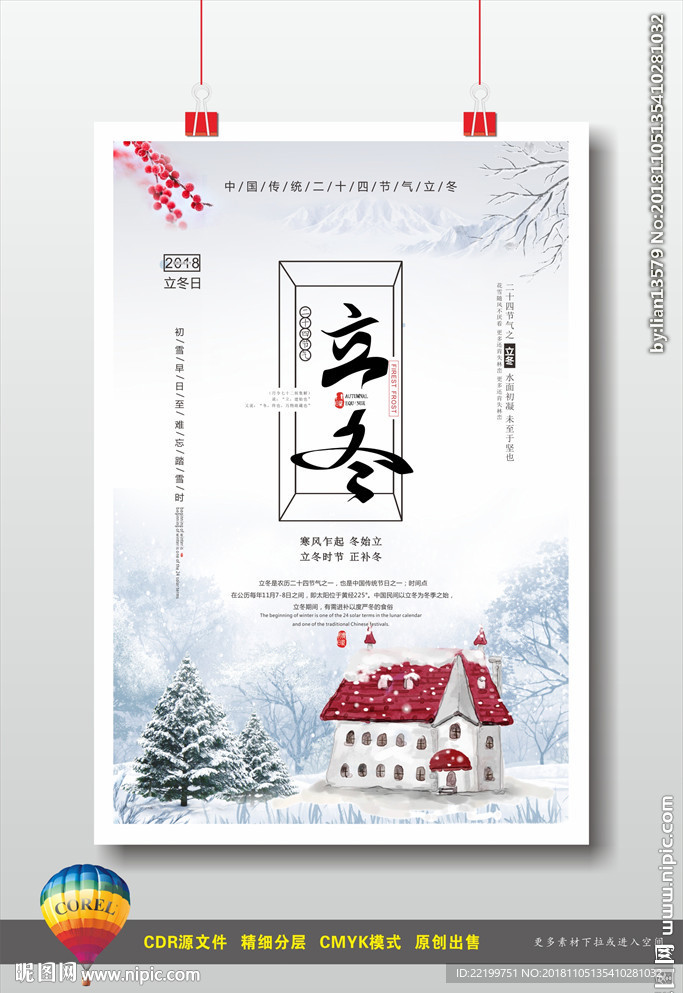 立冬