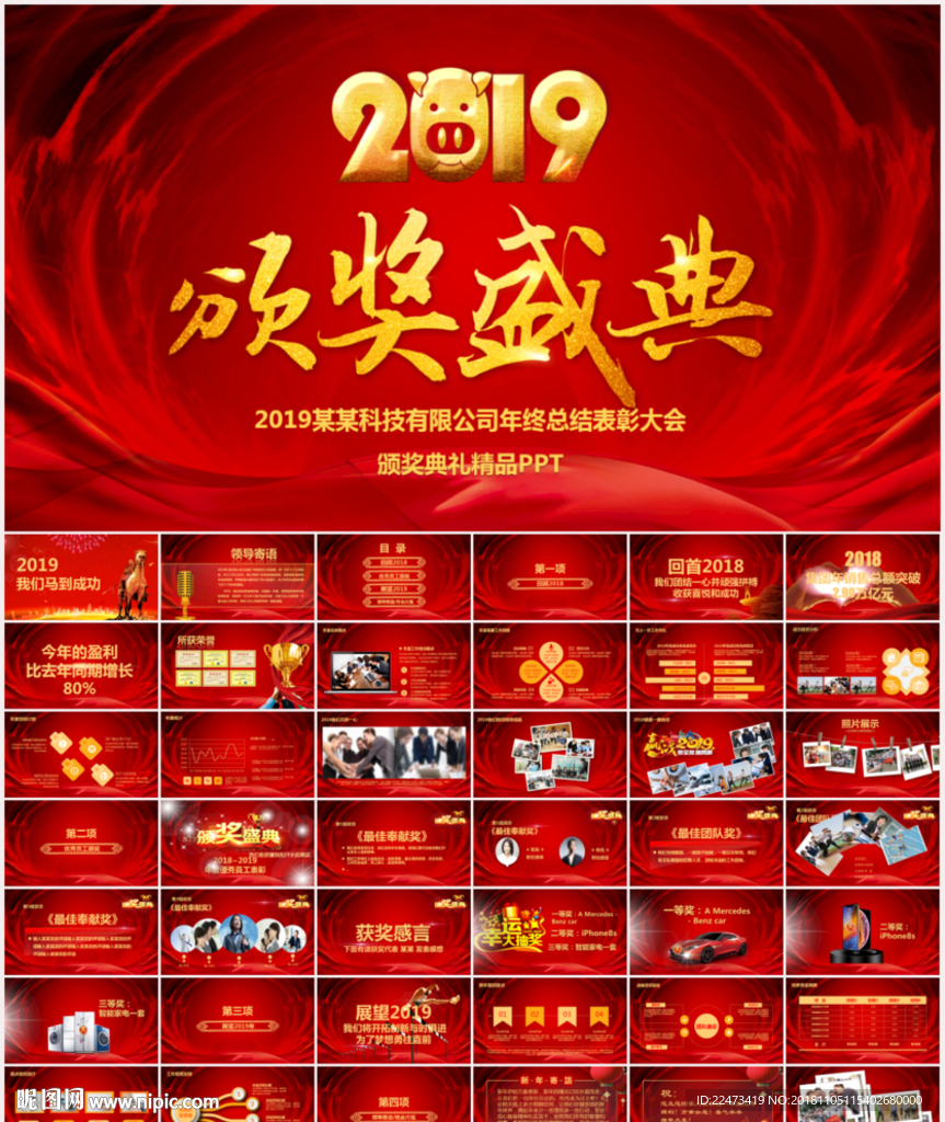 公司年会颁奖典礼PPT