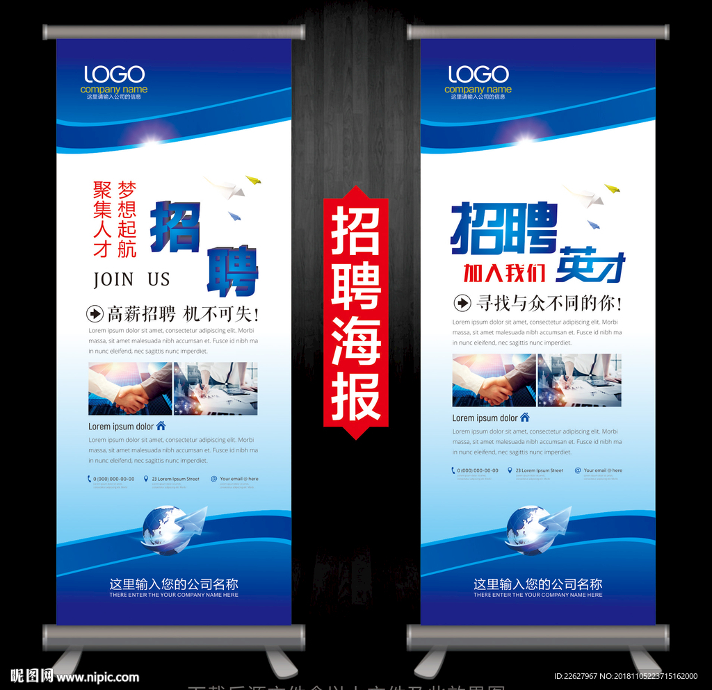 招聘海报